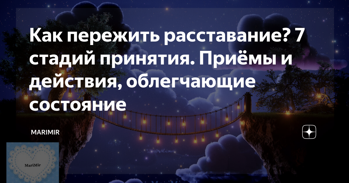 Как пережить расставание: руководство по выживанию для вдумчивого человека