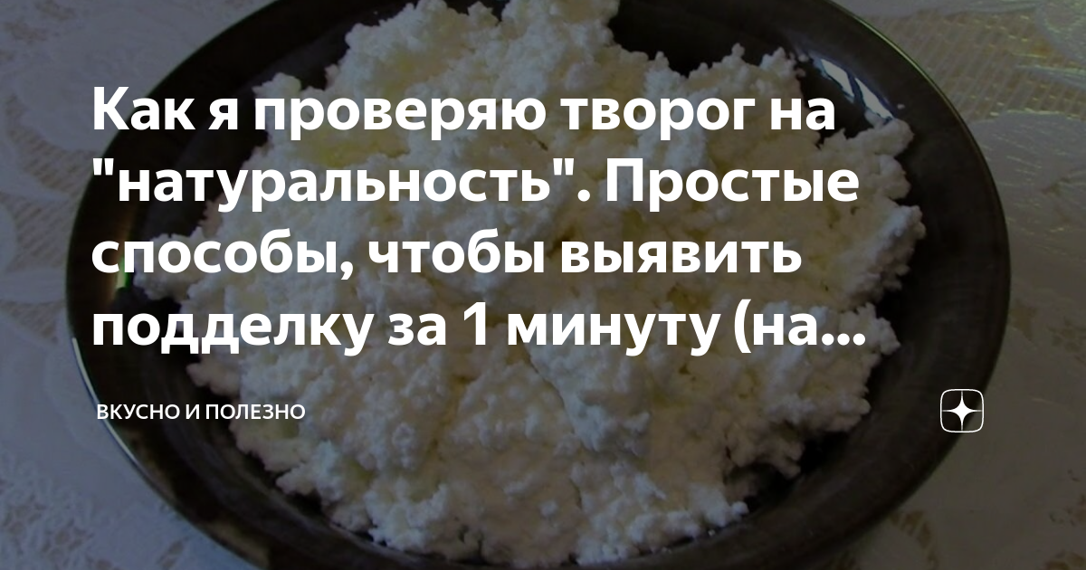 Как проверить творог на натуральность в домашних условиях йодом фото до и после