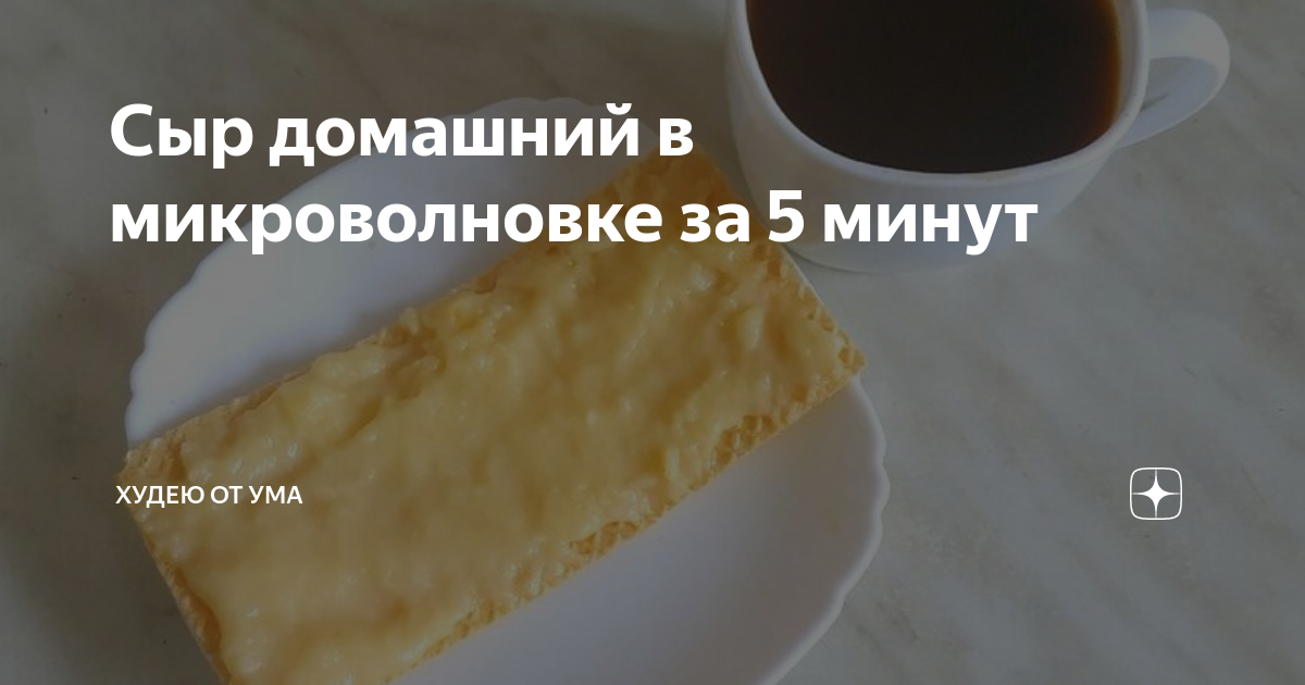 Рецепт домашнего сыра из творога с фото пошагово на Вкусном Блоге