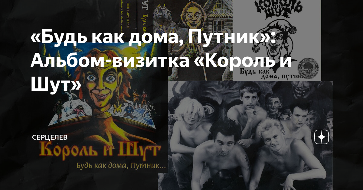 альбом будь как дома путник
