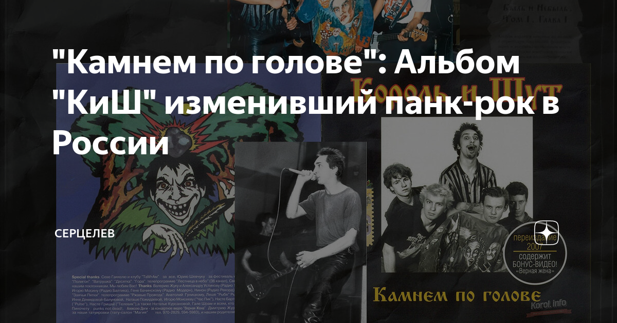 скачать альбом камнем по голове король и шут