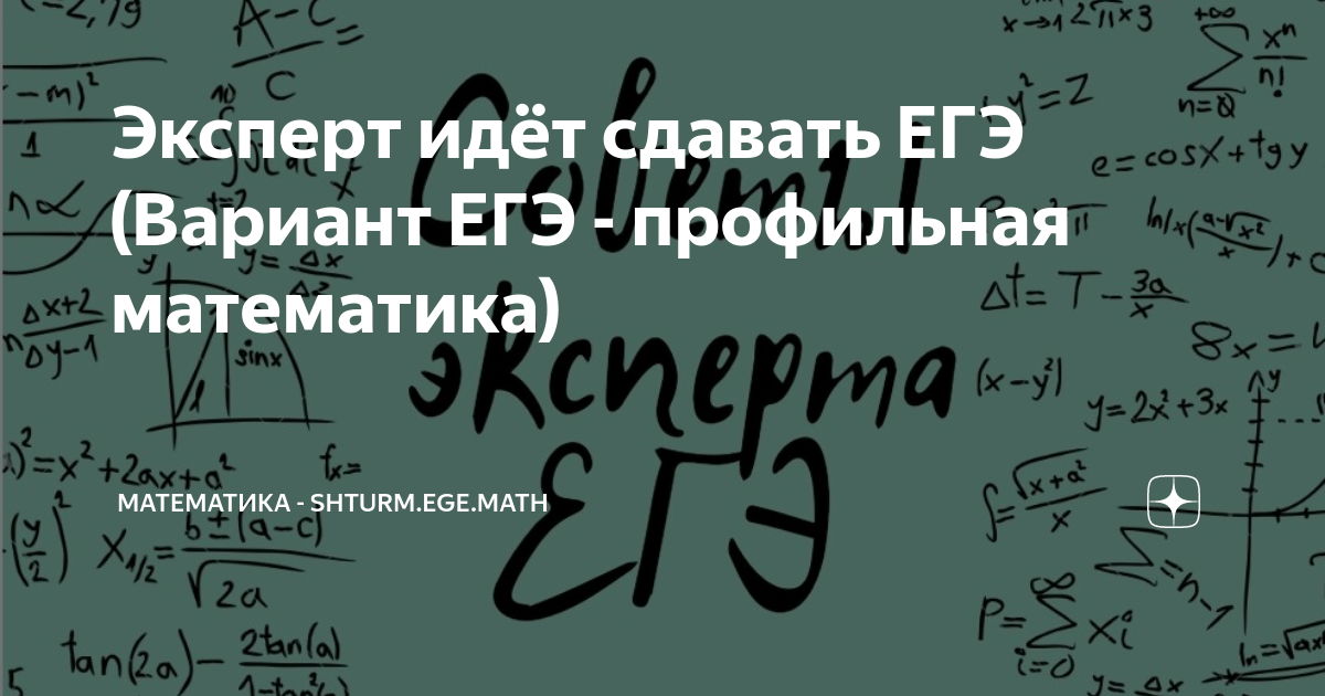 сложно ли сдать егэ по математике