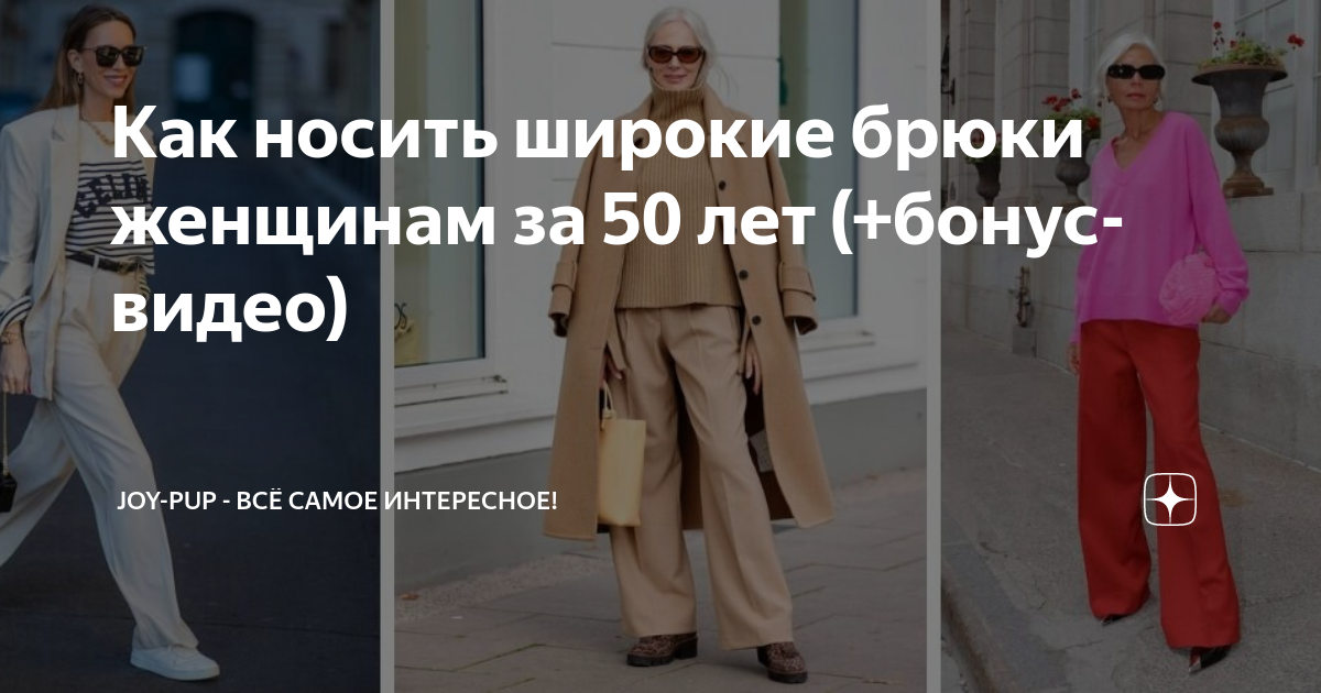 Можно ли носить джинсы бананы женщинам после 50 лет