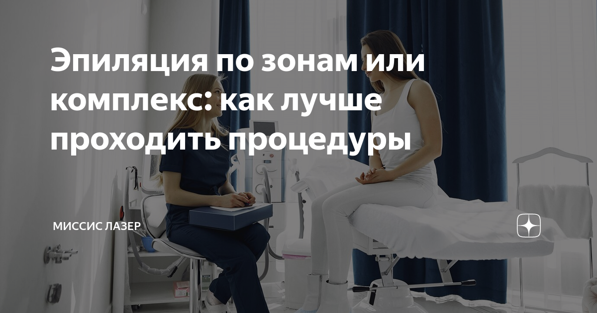 Боюсь делать лазерную эпиляцию