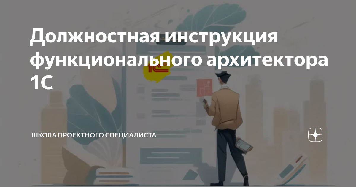 Должностная инструкция экономиста: образец 2024