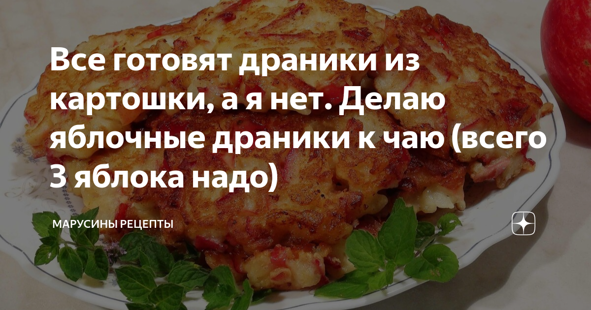 Драники рецепт пошагово