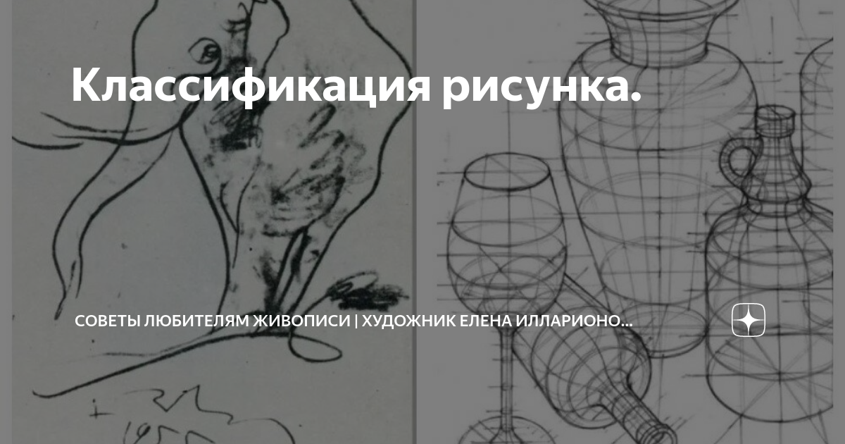 Классификация рисунка. | Советы любителям живописи | Художник Елена ...