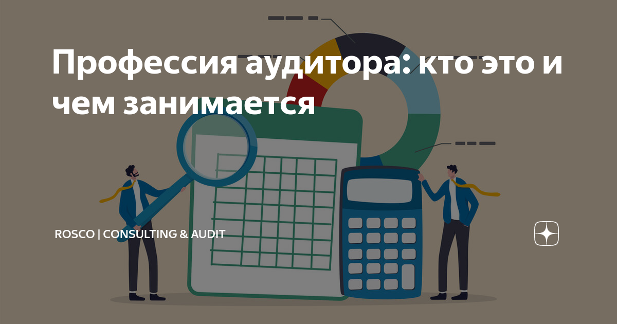 Сколько зарабатывает аудитор