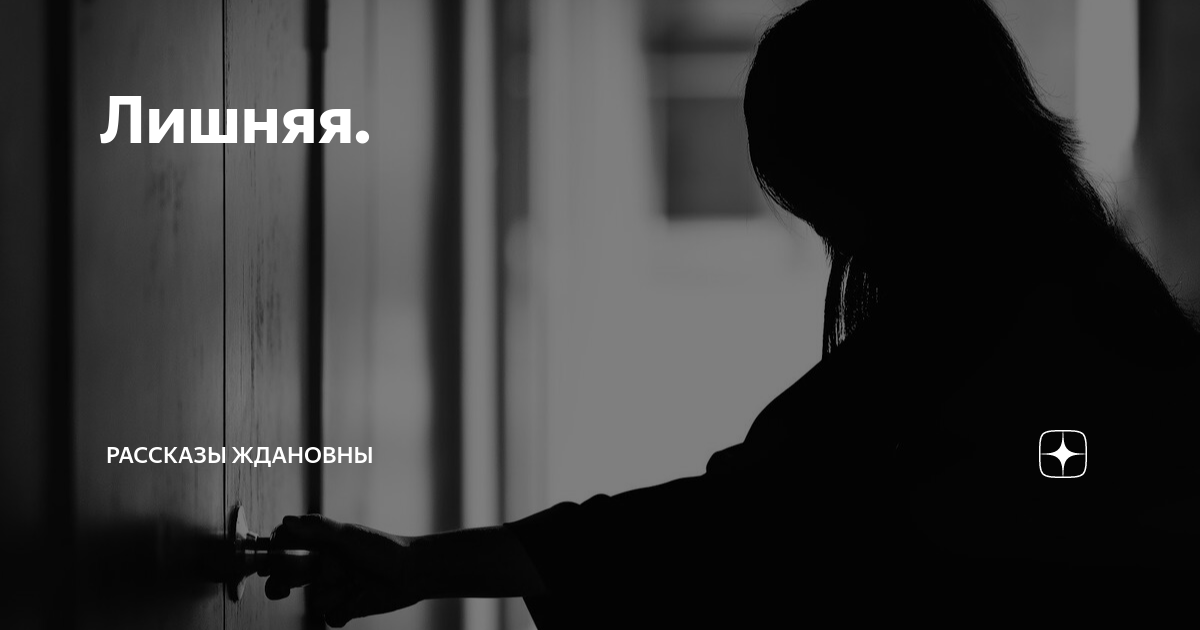 Читать рассказ ждановны вика
