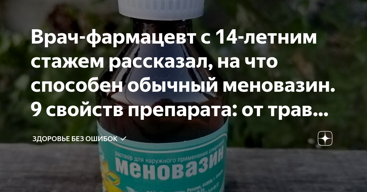 Вещества нужные суставам. Препарат для наружного применения для роста волос. Меновазин жжет кожу.