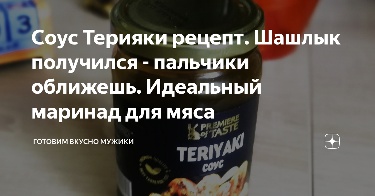 Курица в соусе терияки: рецепт на сковороде