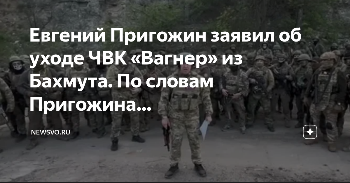 выход пригожина из бахмута. евгений пригожин. прихожин фото вагнер бахмут. евгений пригожин чвк вагнер бахмут. евгений пригожин чвк.