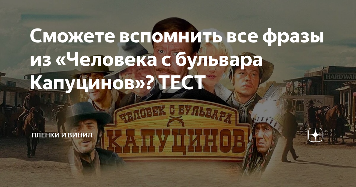 Человек с бульвара капуцинов караченцев. Человек с бульвара капуцинов. Мистер секонд человек с бульвара капуцинов актер. Леонид ярмольник человек с бульвара капуцинов. Джинни-сделай мне монтаж.