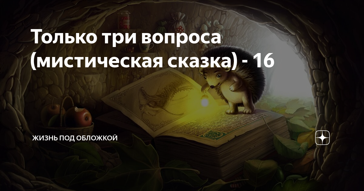 Мистический рассказ это