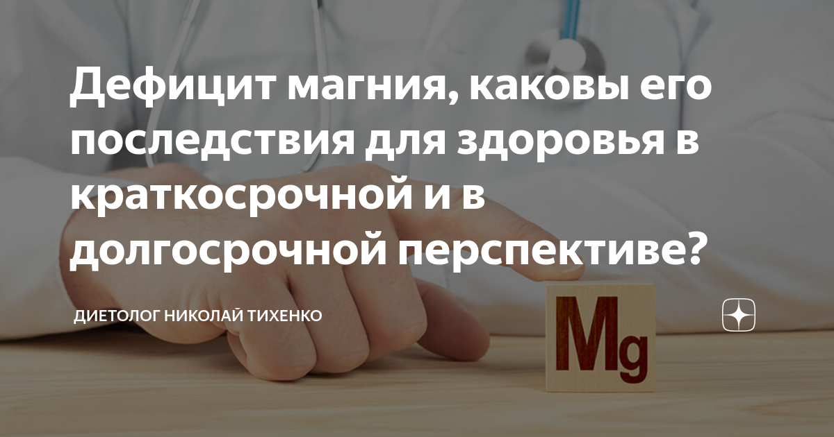 Дефицит магния у детей. Дефицит магния. Признаки дефицита магния в организме. Нехватка магния анализ. Симптомы дифиумьв магния.