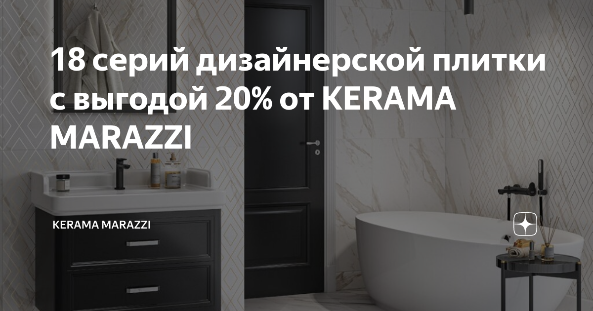 Kerama marazzi прадо в интерьере