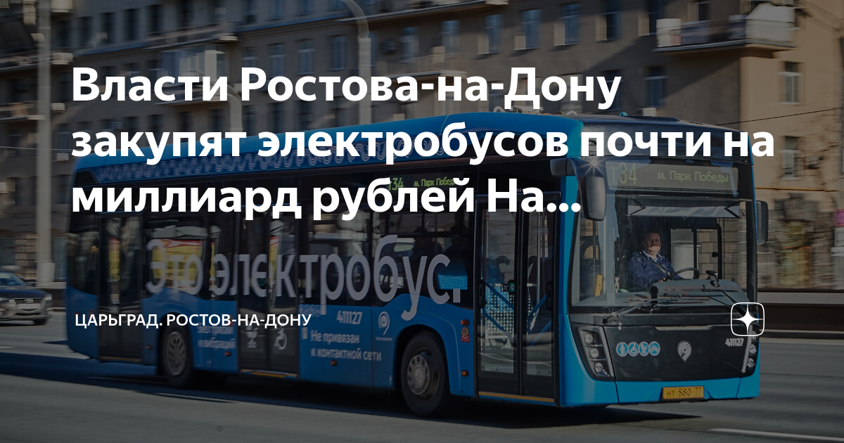 Маршрут электробуса 88 ростов на дону. Маршрут электробуса 88 ростов на дону. Электробус ростов на дону. Новый электробус в ростове на дону. Ростов-на-дону электробус 88.