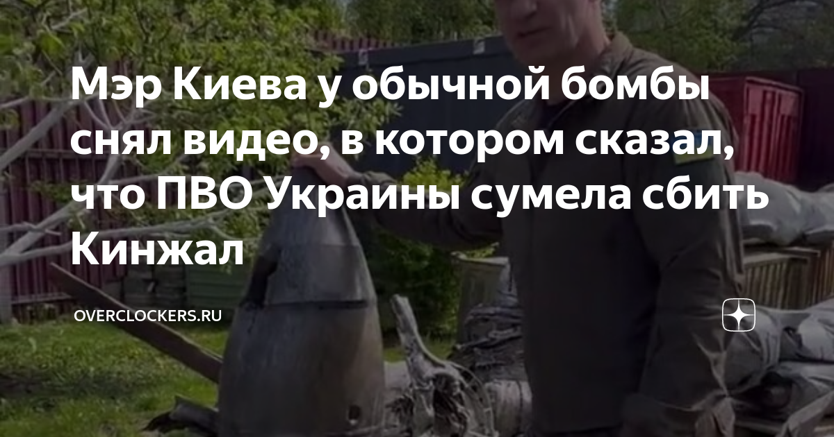 Сколько кинжалов сбили. Дача народной артистки Нины Усатовой. Российский кинжал гиперзвуковой. Кличко и кинжал.