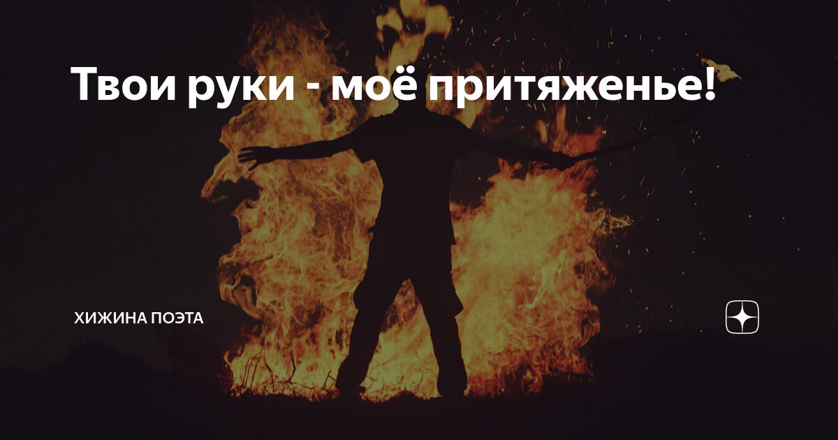 Песня и мое сердце выгорит солнце выгорит