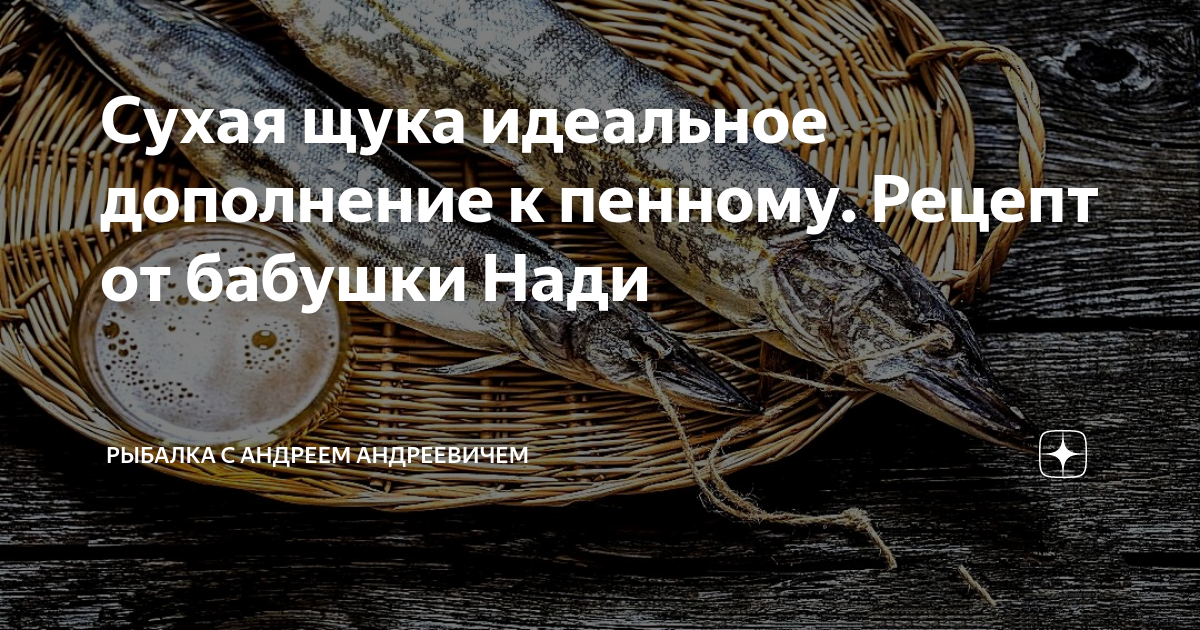 Чтобы щука не была сухой. Чтобы щука не была сухой