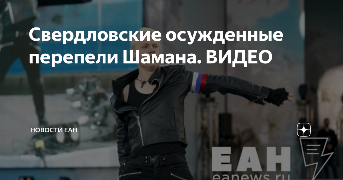 шаман певец на сцене. шаман мед клип. певца шамана проверяют на пропаганду. певца шамана проверяют на пропаганду. Shaman ярослав дронов.