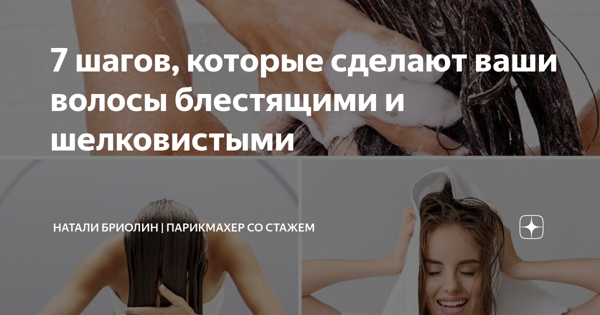 7 шагов, которые сделают ваши волосы блестящими и шелковистыми | Натали ...