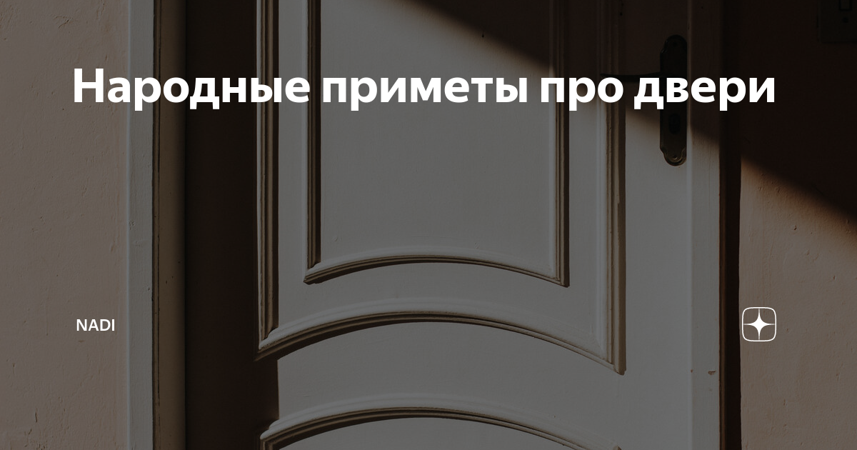 Я тебе не верю двери