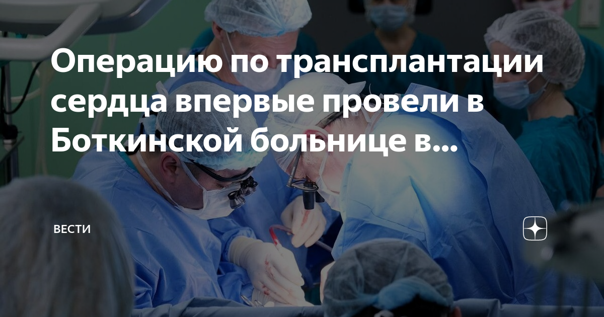 Боткинская больница гинекологическое отделение отзывы. Операция по пересадке гипофиза человека собаке в Собачье сердце.