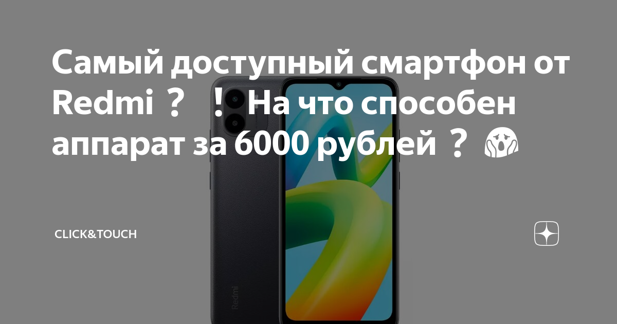 Самый доступный смартфон от Redmi На что способен аппарат за 6000 ...