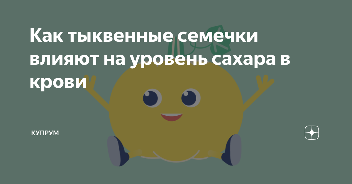 Как семечки влияют на стул