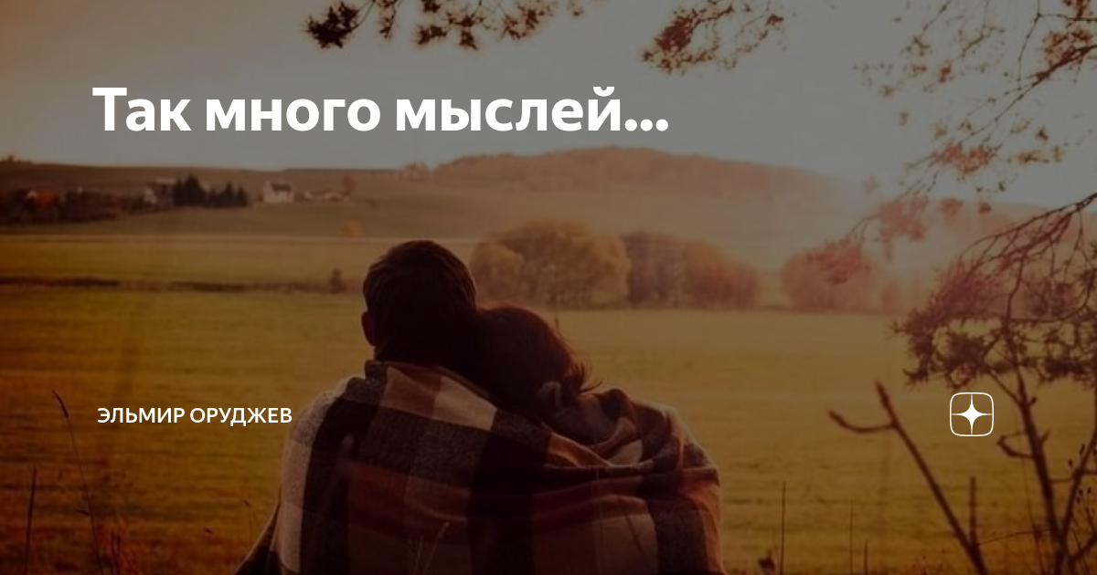 Так много слов так много мыслей. Интересные цитаты. Как много мыслей в голове. Так много слов так много мыслей. Умные фразы.