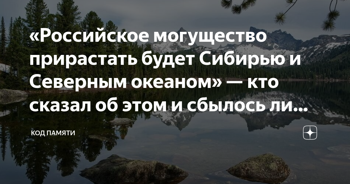 Российское могущество прирастать будет. Могущество. Надеяться на кого то одним словом.