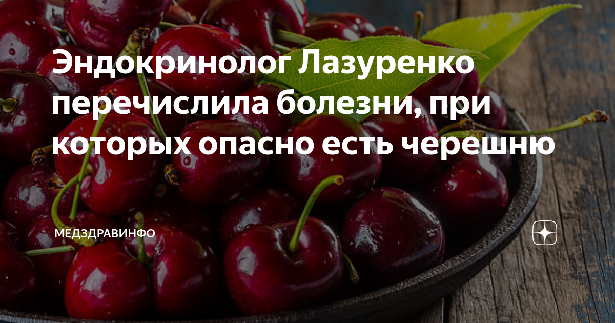 Опасные ягоды для человека. Черешня чем богата. Какими витаминами богата черешня. Кислая и очень полезная для здоровья ягода.