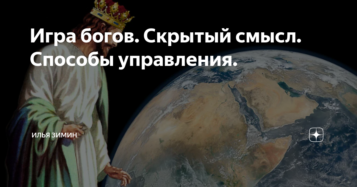 Скрытый бог дата. Иисус фон. Иллюстрации к христианским заповедям. Истинный бог. Зевс бог древней греции.