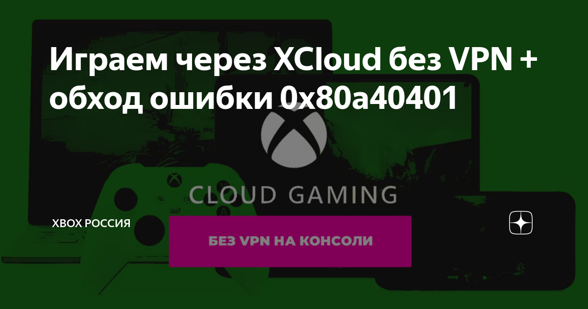 Ошибка xbox series s 0x80a40401