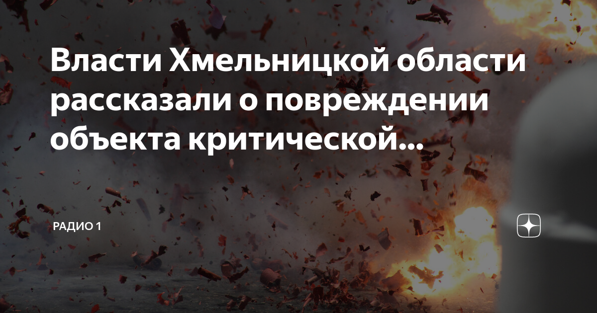 критическое повреждение