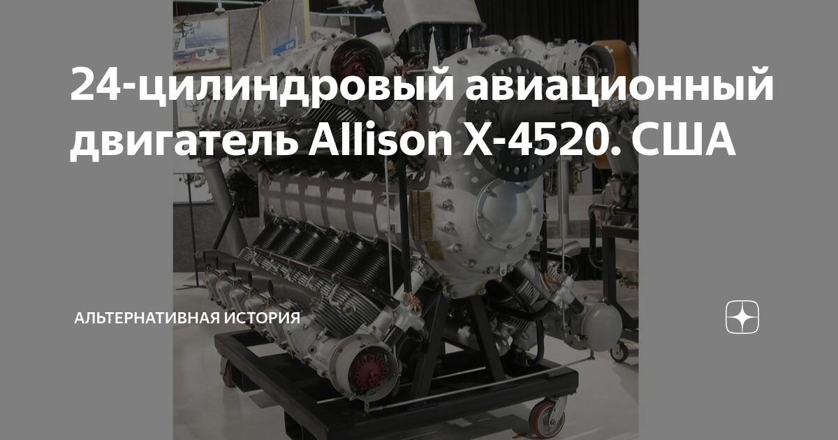 24 цилиндровый двигатель