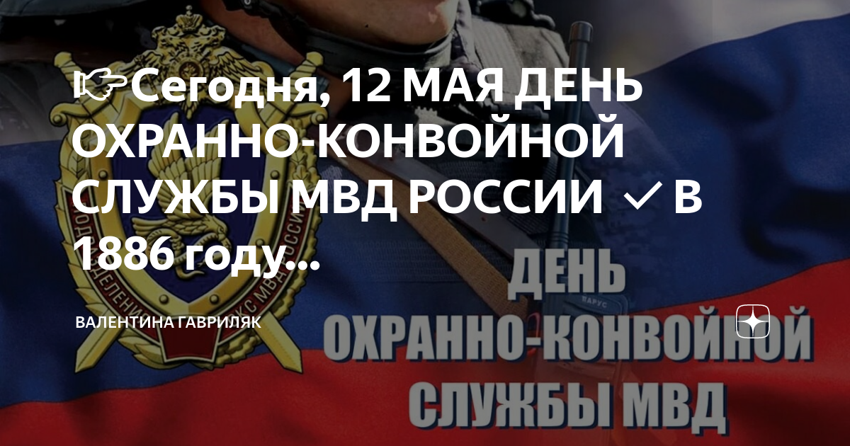 13 мая день конвойной службы картинки поздравления