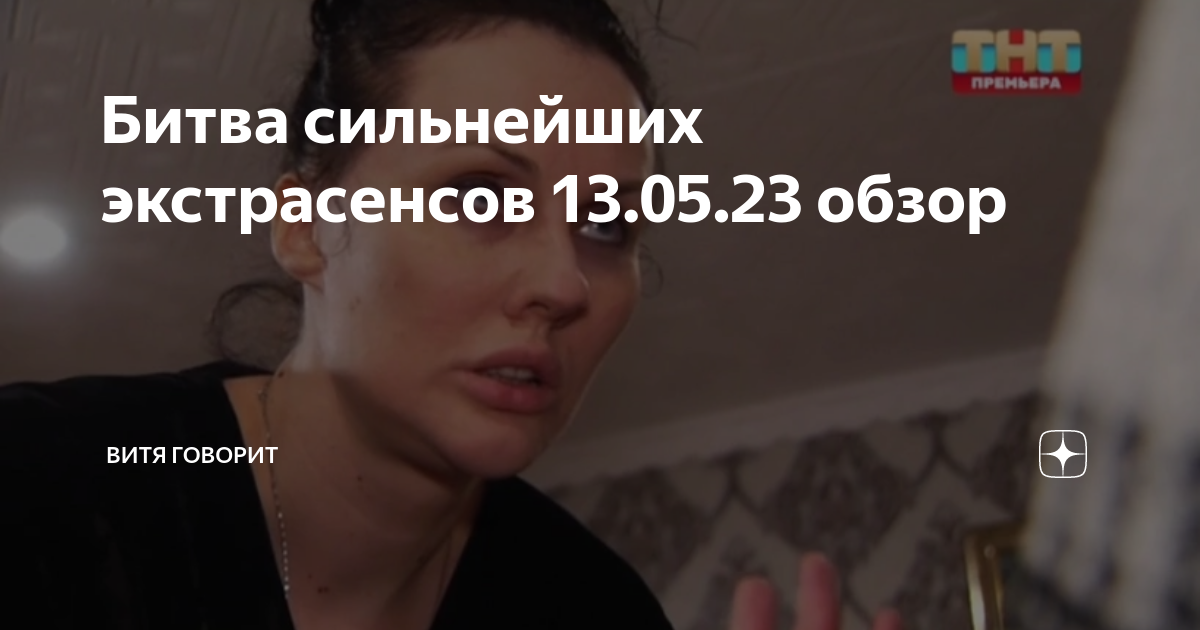 Сколько платят экстрасенсам на битве сильнейших
