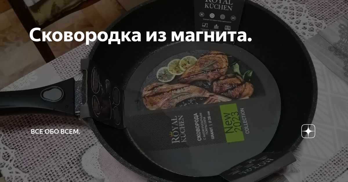Сковородка из магнита. | Все обо всем. | Дзен