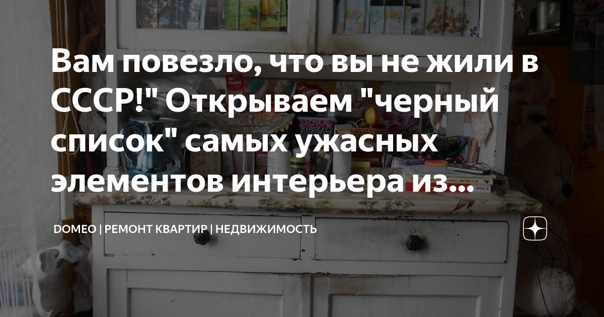 Вам повезло, что вы не жили в СССР!\" Открываем \"черный список\" самых ...