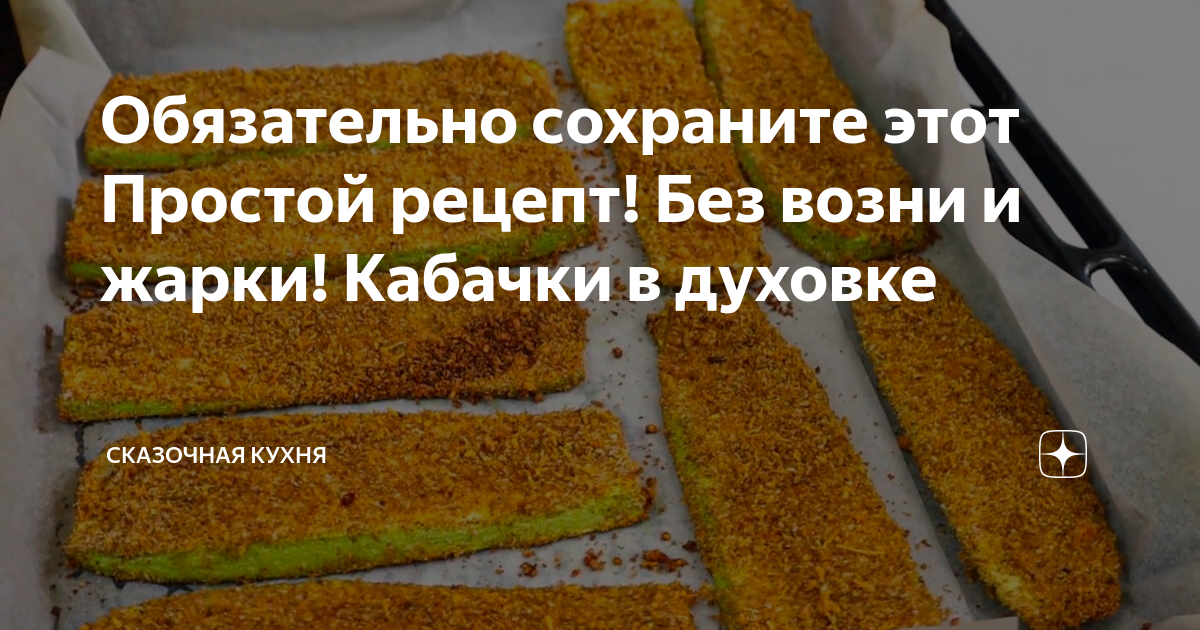 запеканка из кабачков с яйцами в духовке без сыра