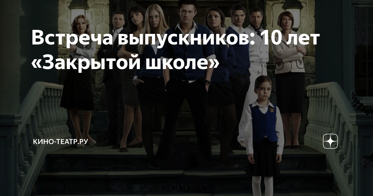 павел прилучный в фильме закрытая школа. закрытая школа 1 сезон 1 серия. закрытая школа описание.