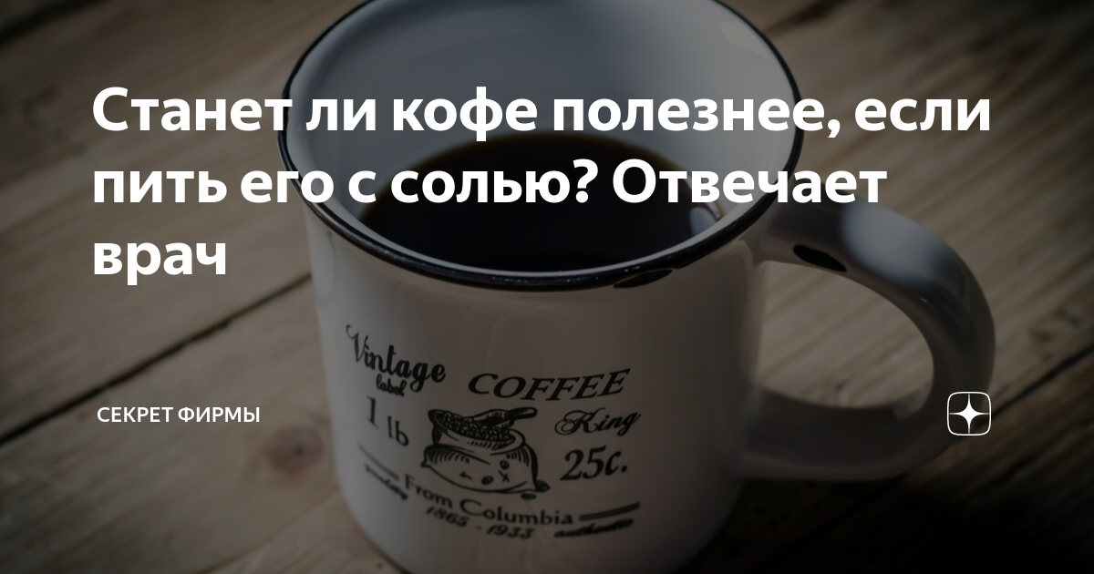 Можно ли ребенку 10 лет пить кофе. Кофе вредно для детей. СКО скольки лет можно пить кофе. Кофе можно пить. Кофе со скольки лет.