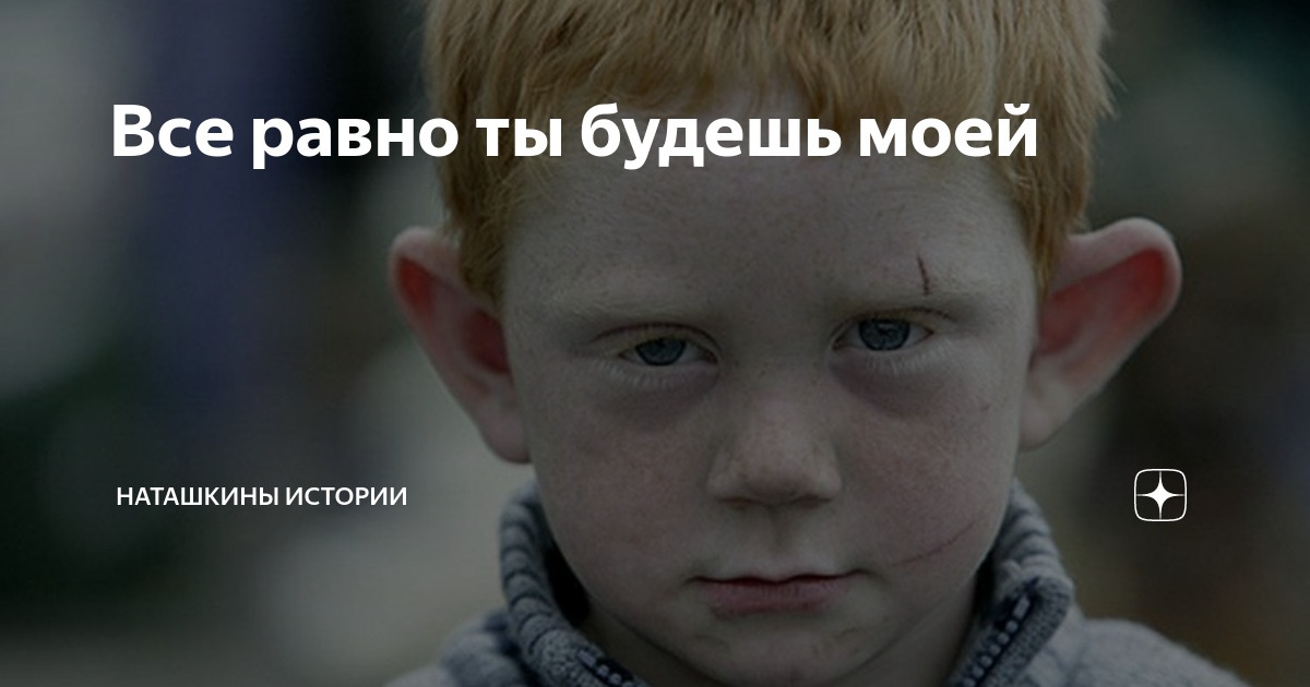 Мне все равно что ты будешь. Приёмные дети зачем. Приёмные дети флекзовы