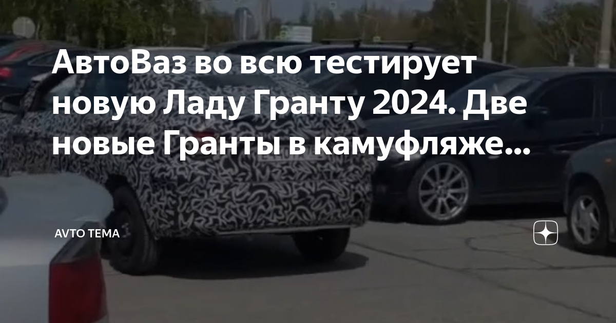 Гранта 2024. Новая Гранта 2024. Новая Гранта 2024 салон. Конкурс субсидия 2024 год