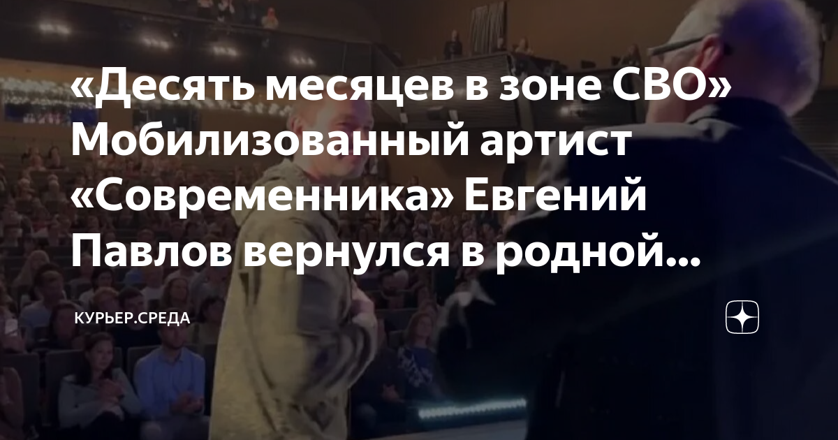 «Десять месяцев в зоне СВО» Мобилизованный артист «Современника ...