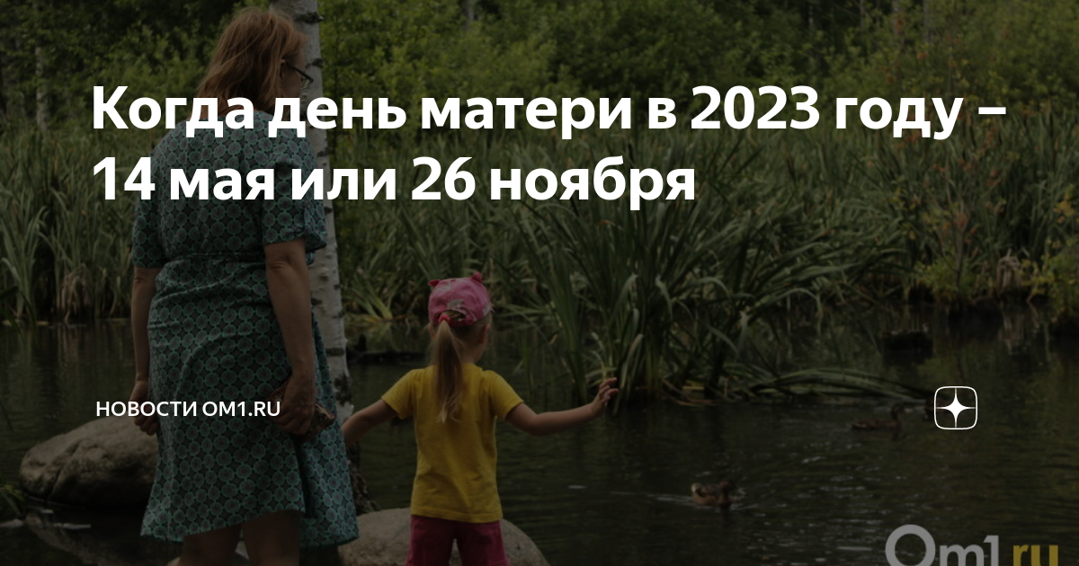 Какого числа мама 2023 года