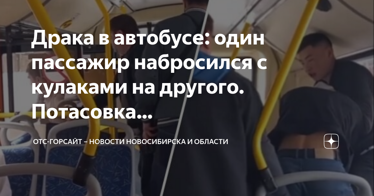 Отс горсайт. Пассажиры в автобусе. Пассажиры общественного транспорта. Кондуктор в автобусе