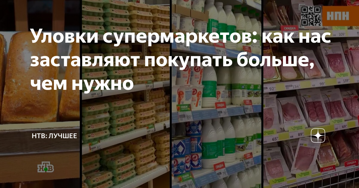 Уловки супермаркетов: как нас заставляют покупать больше, чем нужно ...